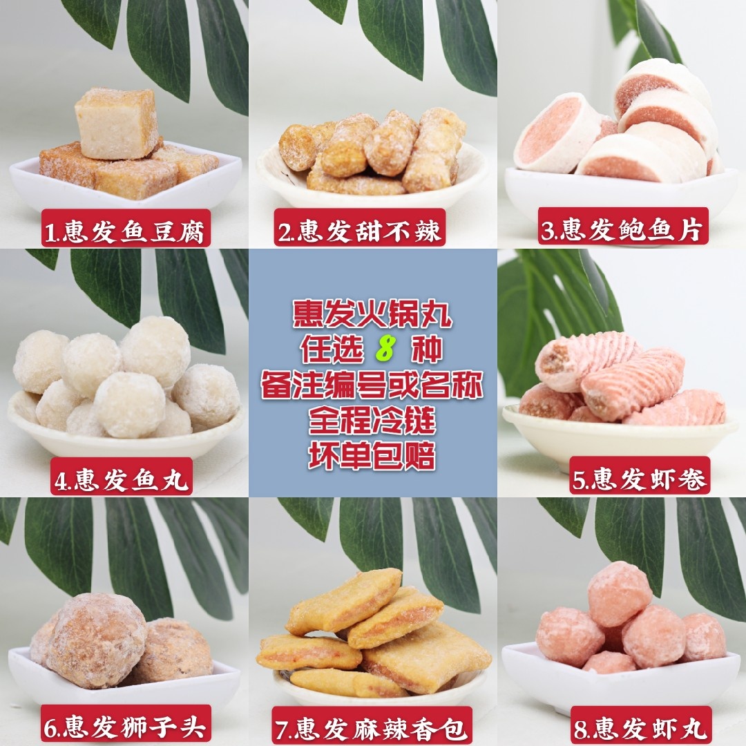Huifa hot pot ingredients meatballs 4 jin combination pack Otto boiled fast food fish tofu sweet and not spicy pee meatballs