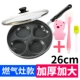 Nồi chiên trứng dày không dính chảo pancake nồi nhà mini trứng bánh bao khuôn nồi bốn lỗ nhỏ chiên trứng nhân tạo - Tự làm khuôn nướng