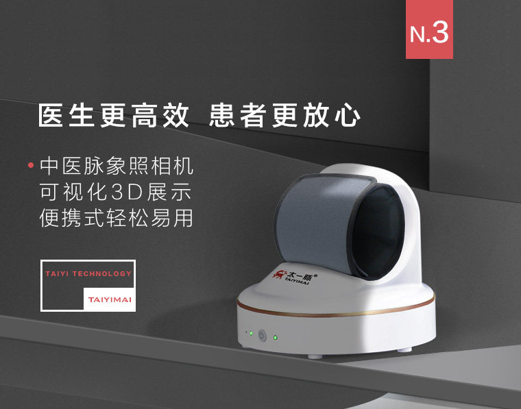 TY-3.X智能脉诊仪 寸关尺把脉仪 中医测脉辅助仪器