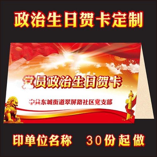 Член партии политические поздравительные поздравитель