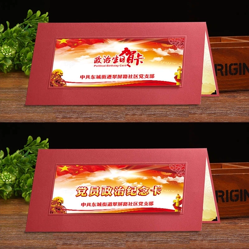 Член партии политические поздравительные поздравитель