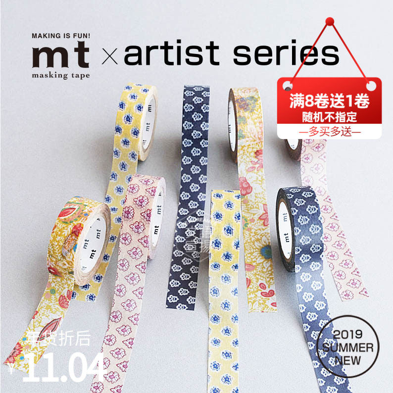 Spot Japan MT and Paper adhesive tapes 2019SUMMER Summer new products ARTIST Artist collaborated