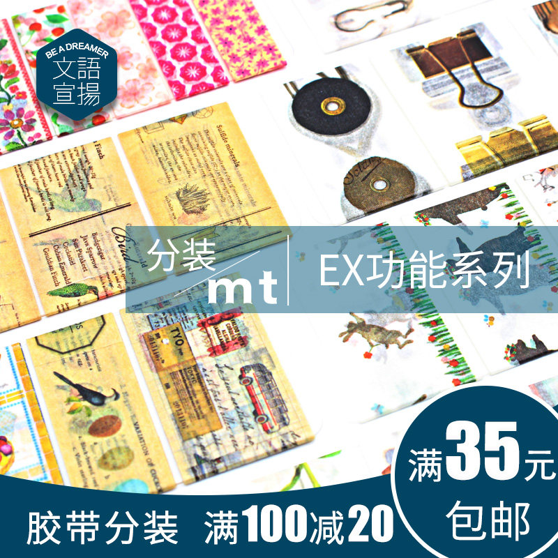 Adhesive tape split Japanese MT EX functional confluence (four) lace bird pellet lace cotton cherry mushroom-Taobao