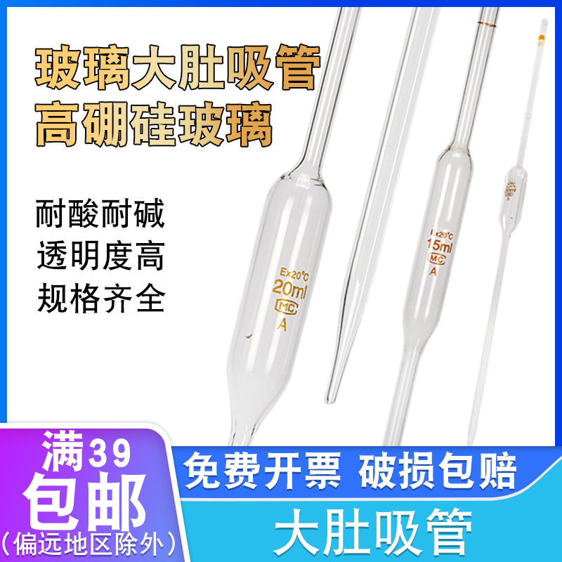 Glass large belly removal pipe 1 2 3 5 10 15 20 25 50 100ml laboratory single label suction tube
