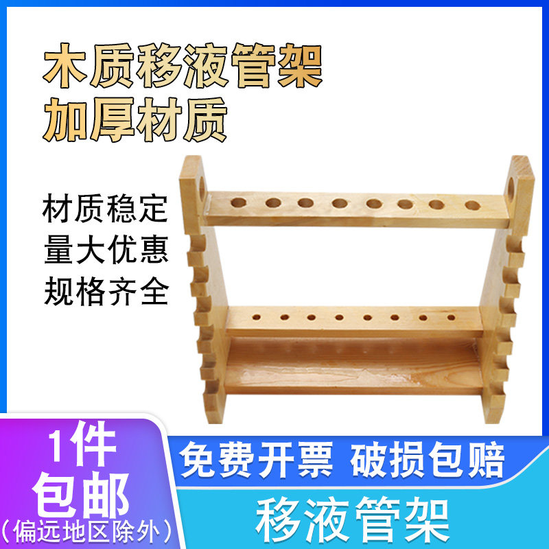 木制移液管架梯形/圆盘吸管架化学实验室刻度吸管胖肚吸管架