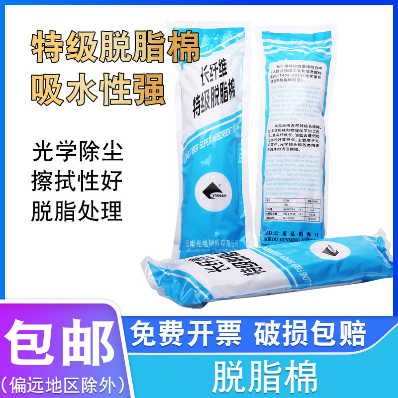 高级脱脂棉光学特级长纤维脱脂棉单眼光学零件镜头擦拭去油脂棉花