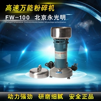 Soil ore industrial pulverizer small high-speed universal pulverizer for laboratory use of traditional Chinese medicine notoginseng pulverizer