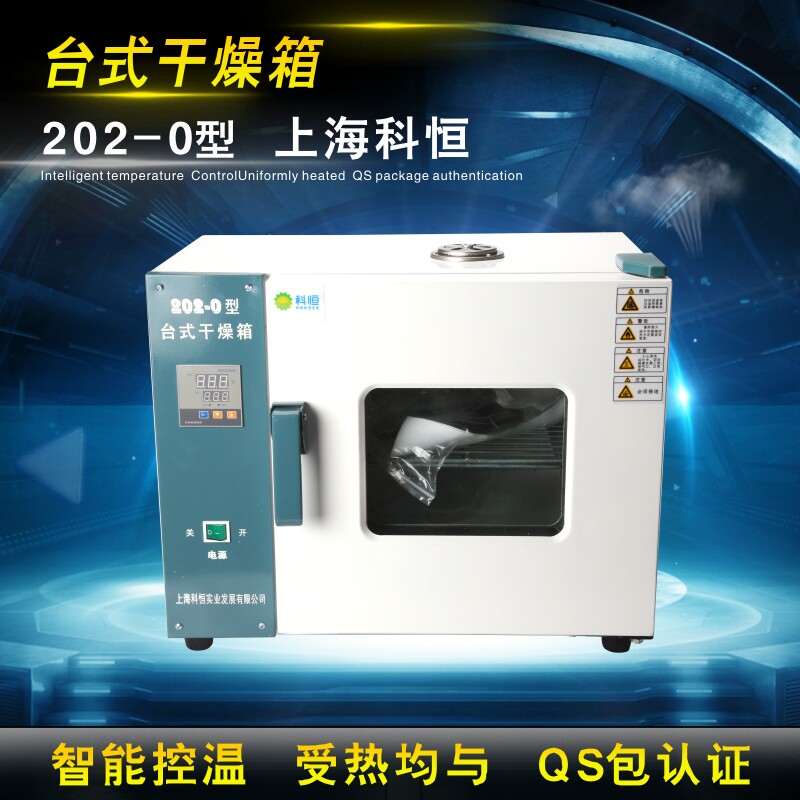 Electric thermostatic air drying oven desktop drying oven laboratory small drying box industrial oven instrument QS certification