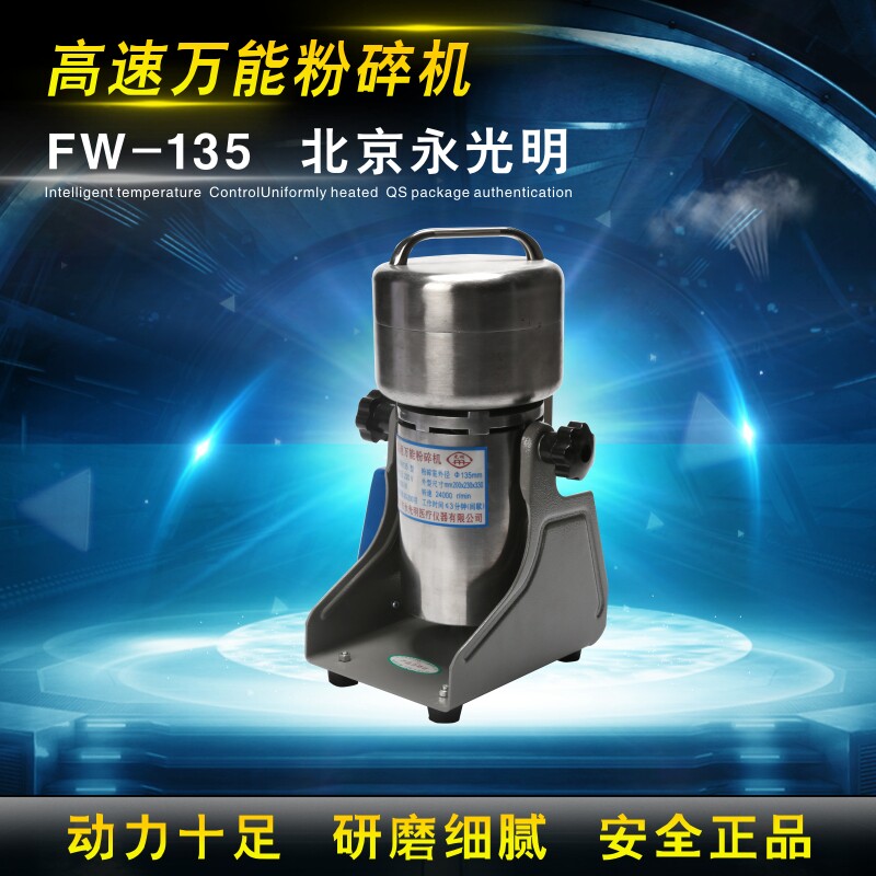 Soil medicine gravel high-speed universal pulverizer grain Chinese herbal medicine Panax notoginseng mill laboratory grinding ultra-fine