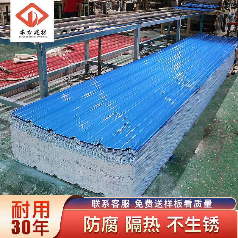PVC plastic tile canopy roof thickening building fire-proof insulation roof trapezoidal wave resin corrugated board