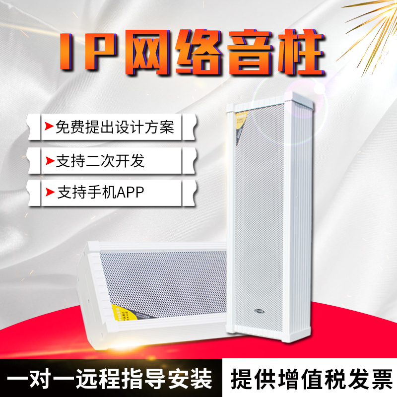 IP Digital Outdoor Internet Waterproof Soundpole Campus Mall Factory Public Broadcast Outdoor Speaker Addressing Acoustics