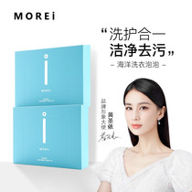 Morei Marine Laundry Bubble Paper Clean Clean to stain to wash white clothes Mouss