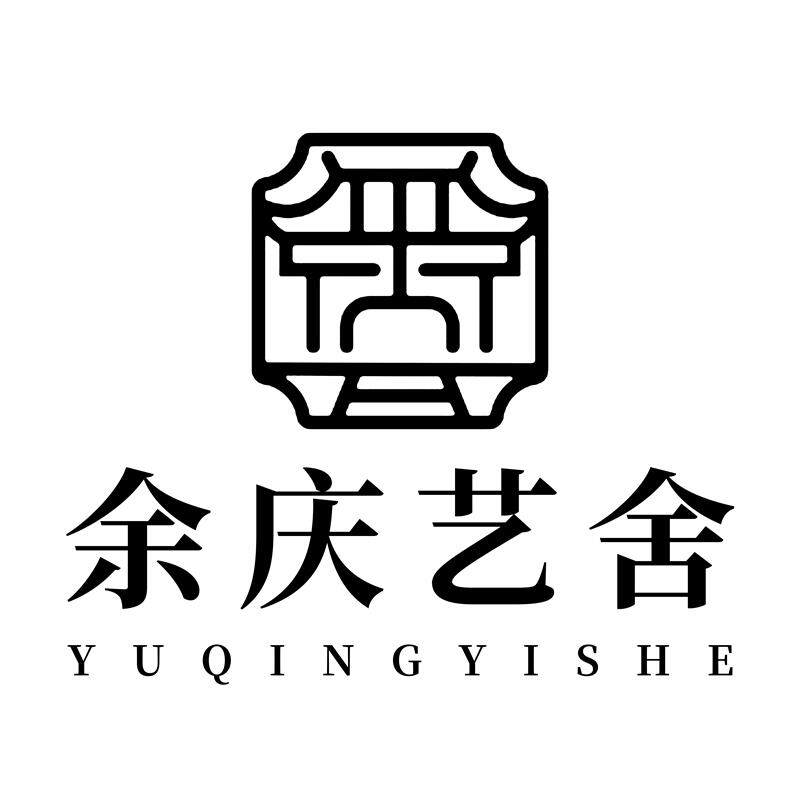 余庆艺舍