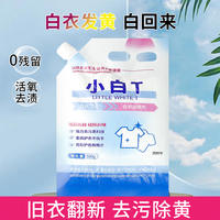小白T白衣卫士还原剂洗衣粉