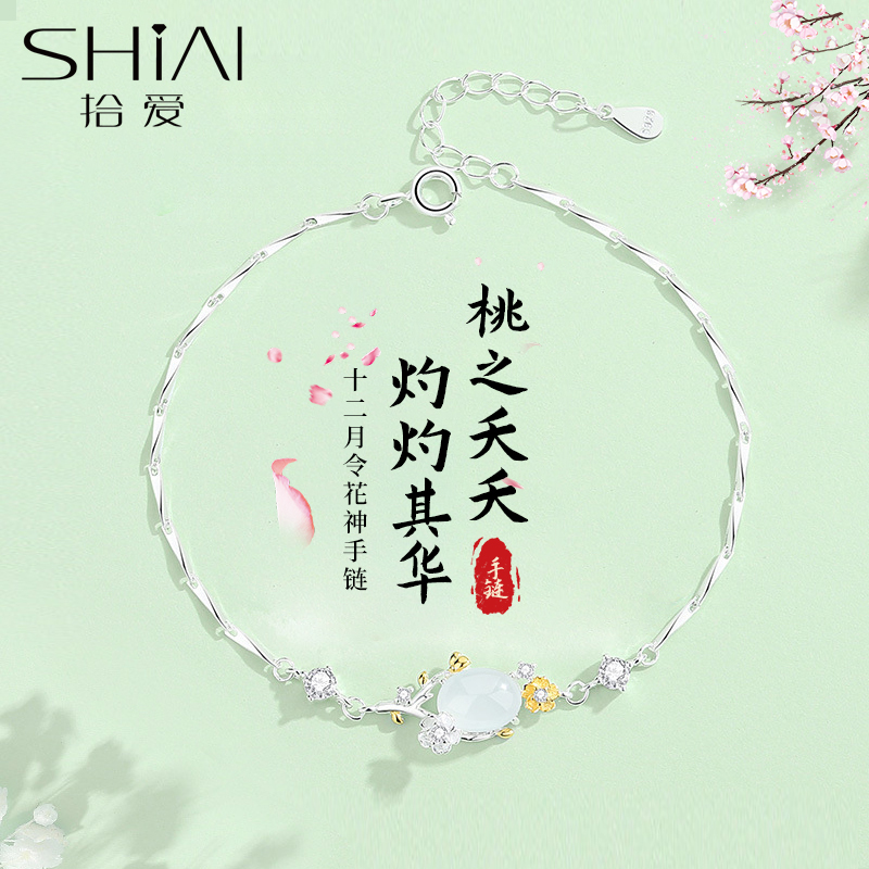 Twelve Flower Gods Peach Blossom Bracelet for Women, Pure Silver, Light Luxury, Niche, Exquisite White Chalcedony, New Chinese Style Jewelry, Birthday Gift