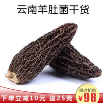 Morel dried goods Yunnan specialty fresh wild 50g shearing handle premium sheep mushroom soup mushroom non-500g