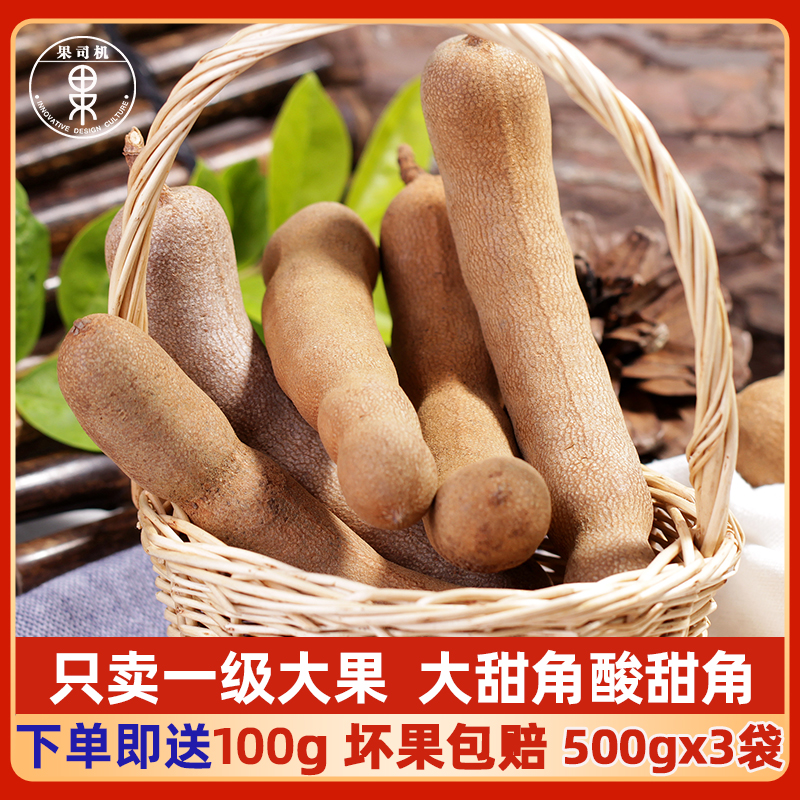 Sweet and sour horn Yunnan specialties total 500gx3 bags of oversized fresh tamarind pregnant women snacks sour beans with Shell