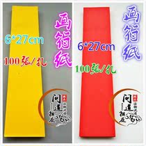 Taoist Painted Yellow Paper Standard Special Drawing paper Yellow Paper Table Paper Yellow Paper Red Wine Paper 6 * 27cm 100 sheets