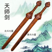 Taoist Supplies Lightning Strike Date Wood Sword Sky Division Sword Seven Star Jingzhen sword Law instrumental Xing sword engraving Five lines of gossip sword