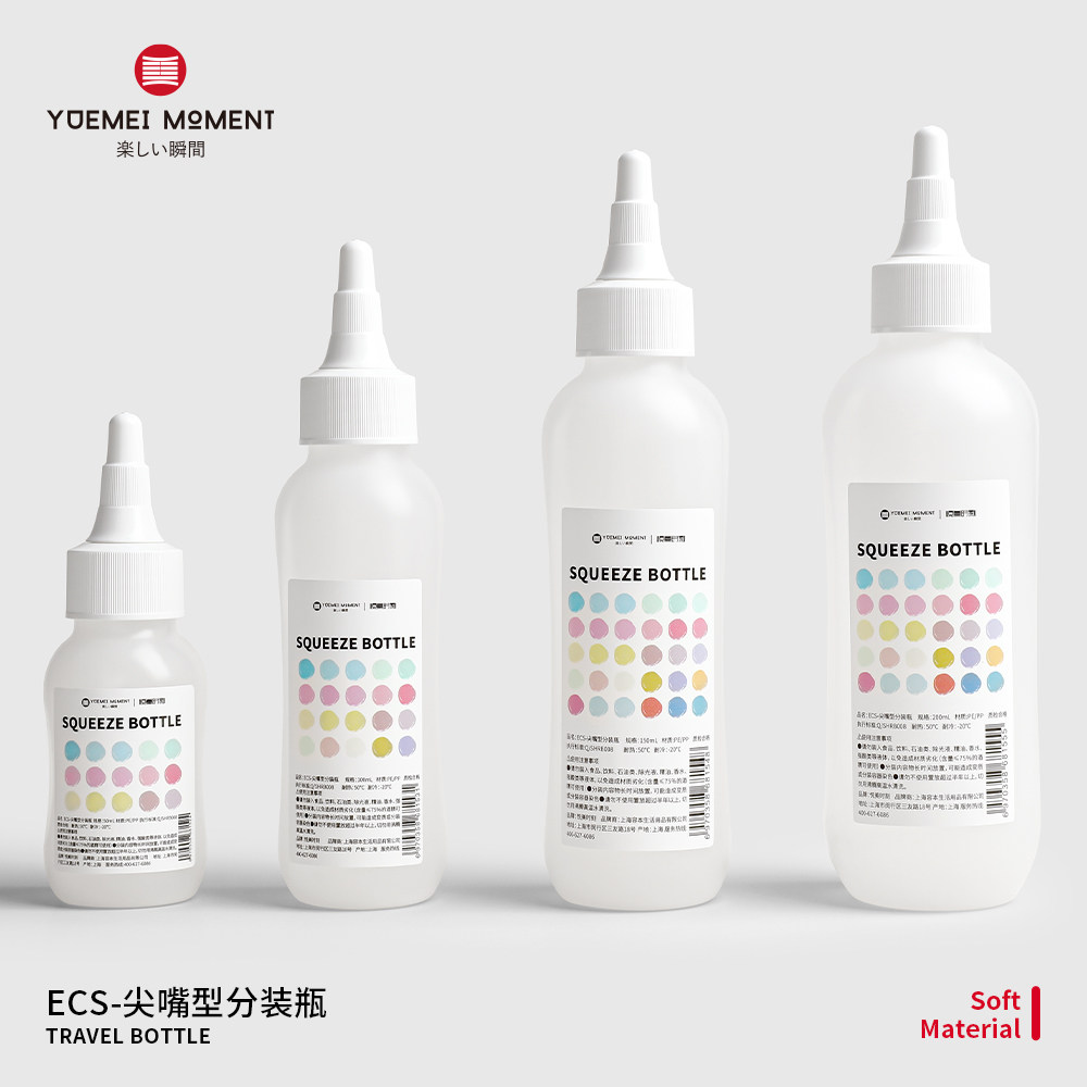 悦美时刻软管尖嘴分装瓶旅行便携化妆水卸妆油隐形眼镜护理液空瓶