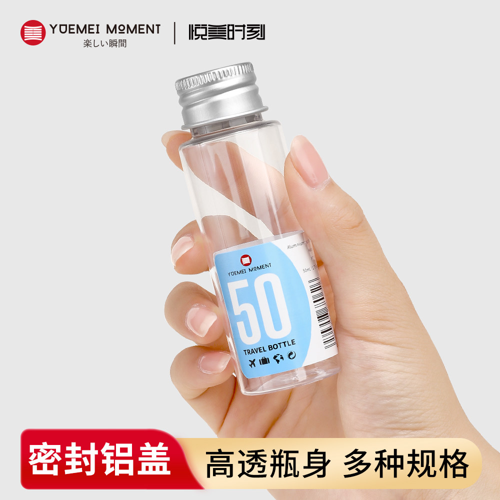 悦美时刻铝盖瓶旅行便携护肤品分装瓶化妆水乳液卸妆油试用装空瓶