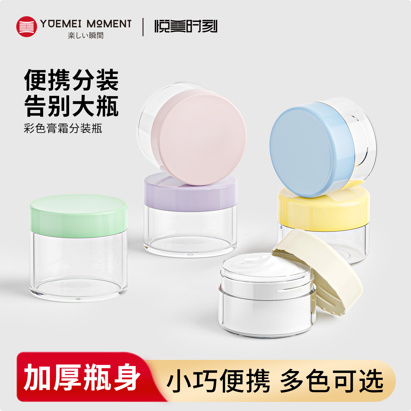 旅行用面霜分装瓶组 便携式化妆品空瓶 彩色膏霜分装容器 10g至20gDIY