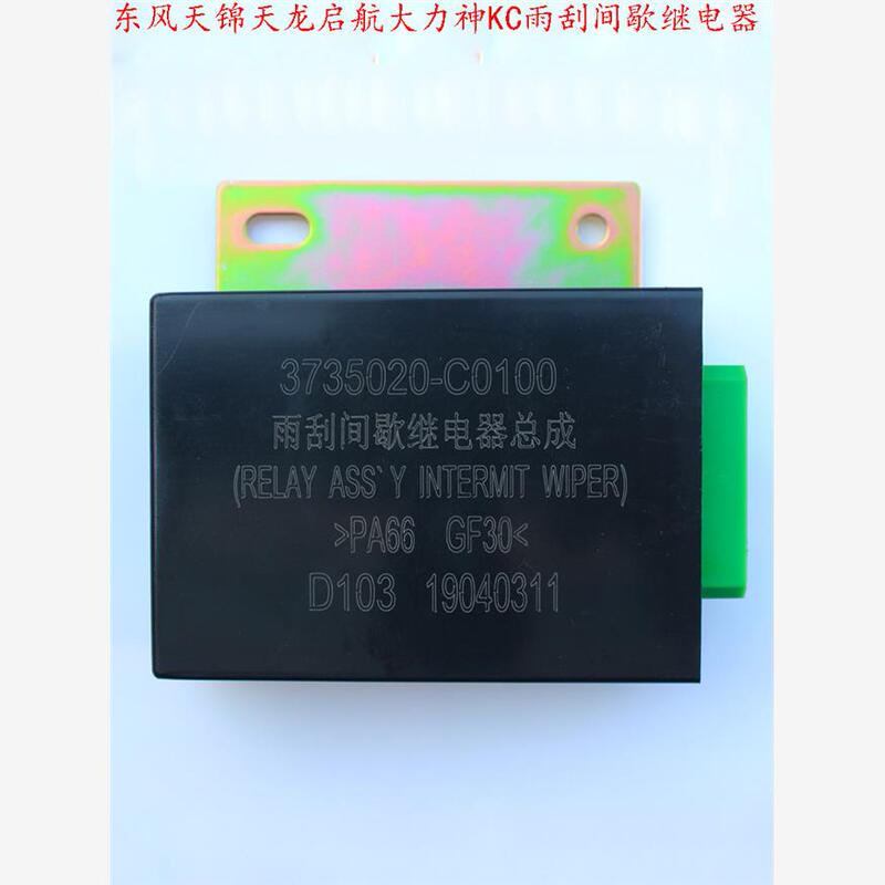Tianjin Tianlong Hercules Wiper Gap Relay Assembly Dongfeng Truck Wiper Controller Sensor Tianjin Tianlong Hercules Wiper Gap Relay Assembly Dongfeng Truck Wiper Controller Sensor