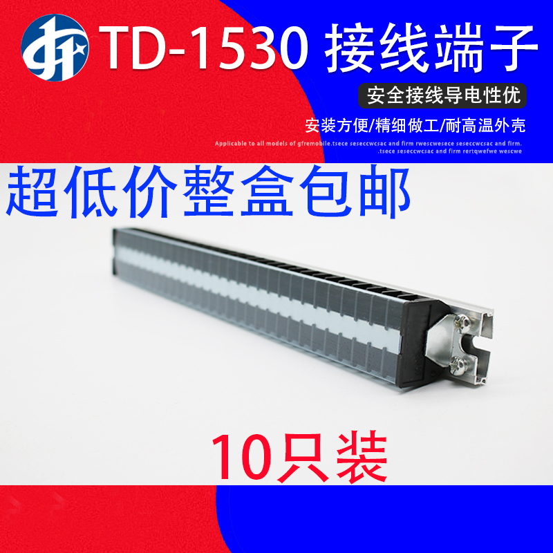 Wiring board TD-1530 rail-type wire wiring terminals 15A 30 wiring row connector 10 only-Taobao