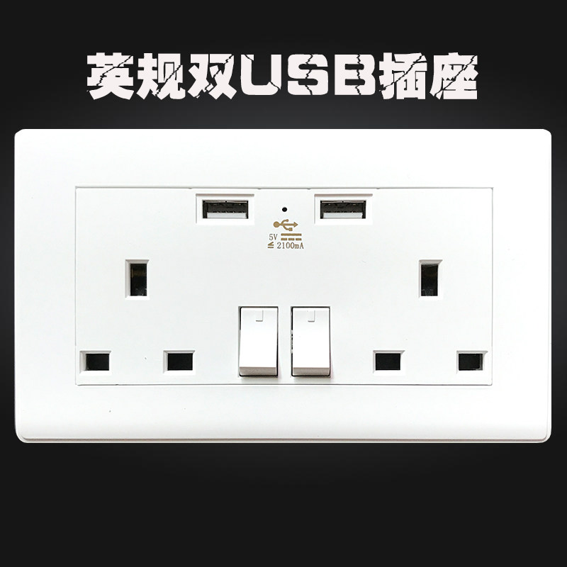 Yinggui English-style switch socket panel with USB phone charging Hong Kong port version Macau Malaysian panel