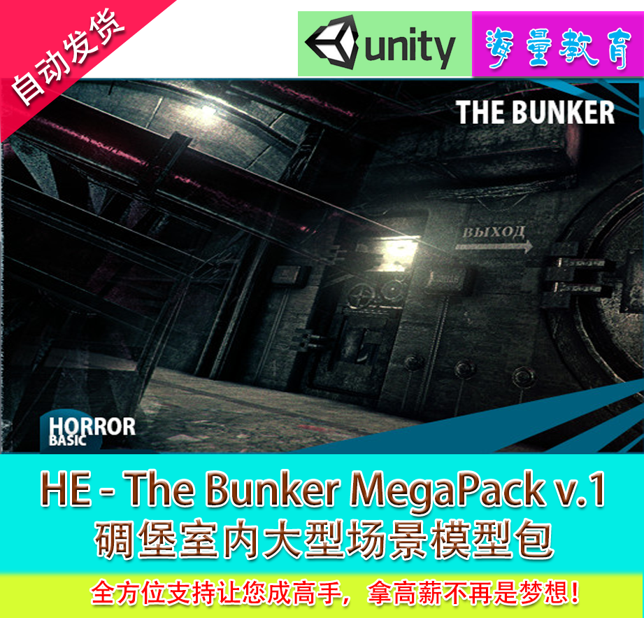 Unity3D Resource HE - The Bunker MegaPack v 1 bunker indoor large scene model