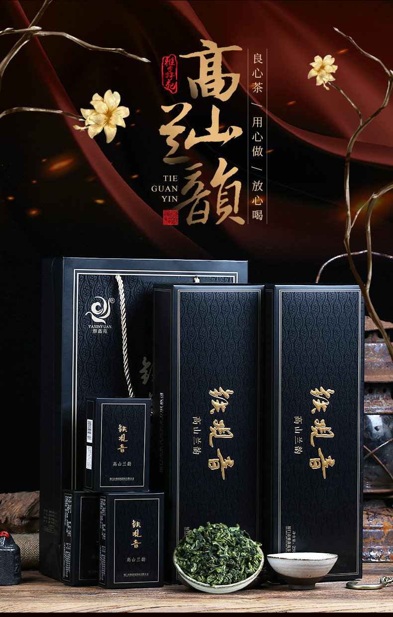 雅鑫苑 高山兰花香安溪铁观音礼盒装 250g 图1