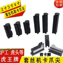 Set silk machine front card claw tip front card foot 2 inch 3 inch 4-inch tiger Wang Shanghong Wang Dei 100 million etc.