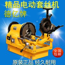 Deyi high-speed electric pipe cutting and threading machine New multi-function dry car light heavy duty 