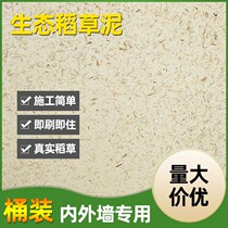 Ecological straw paint interior and exterior wall texture paint straw mud country homestay clay wall paint cement Art paint