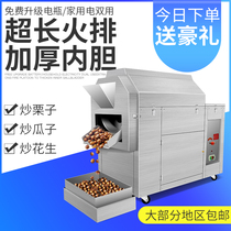 Huaxing Commercial Sesame Peanut Melon Seed Multifunctional Sugar Fried Board Chestnut 15 25 Type Electric or Gas Fried Cargo Machine