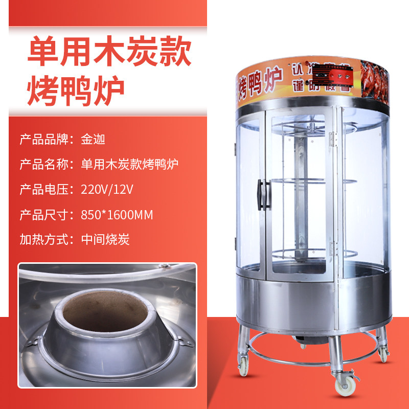 850烤鸭炉旋转燃气木炭双用烤鸡商用北京烤鸭机烧手撕鸭脆皮户外-淘宝