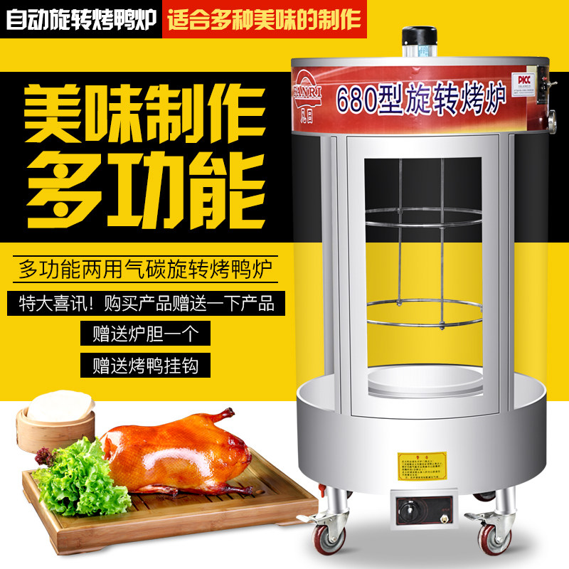 New Medium Grilled Duck Oven Automatic Rotary Gas Charcoal Double Use Roast Chicken Basil Roast Duck Machine Roast Duck