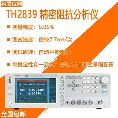 Tonghui TH2839 precision electrical impedance analyzer TH2839A digital display LCR digital Bridge component tester