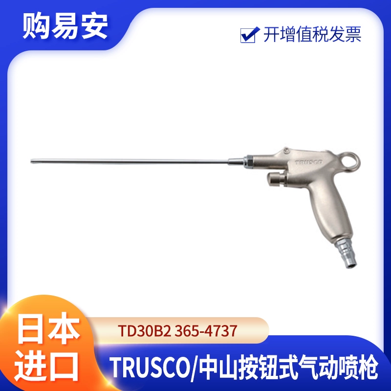 súng xịt hơi khí nén Nhật Bản TRUSCO/Trung Sơn kích hoạt loại súng phun khí nén bụi TD-80B-2 vòi phun áp suất không khí 200mm súng súng hơi máy nén khí súng khí nén vệ sinh