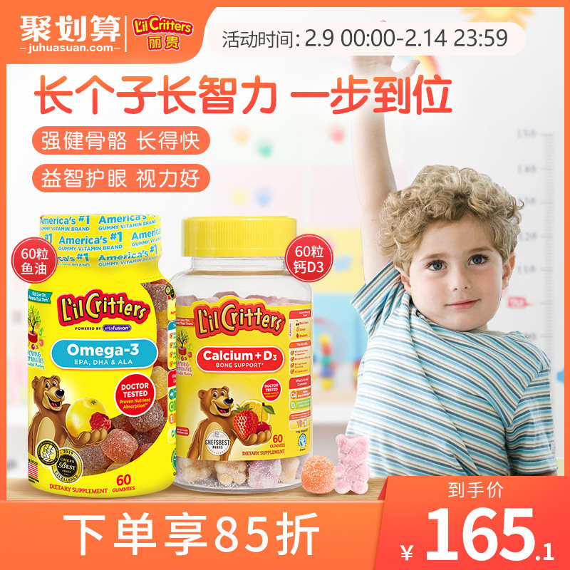 Li Gui lilcritters imported gummy bear children's calcium tablets vd baby calcium d3 calcium supplement brain dha fish oil