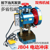 Small electric punching machine JB04-1 tons Desktop electric punching machine micro home press punching machine
