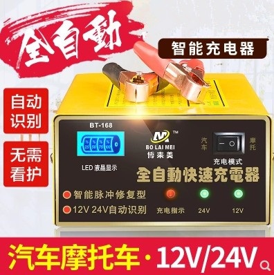 Battery charger automatic charger fast charging car fast high-power electric vehicle 24v24v cart car