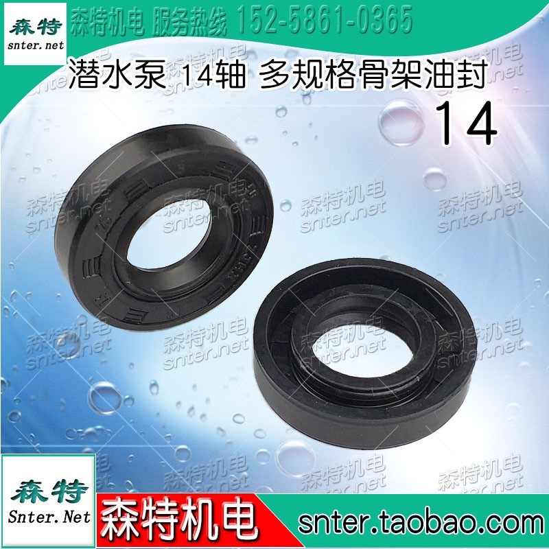 Sent Dive Pump Oil Seal 14 28 6 Accessories 12 22 5 Dive Pump Oil Seal Seal Seal Seal Seal