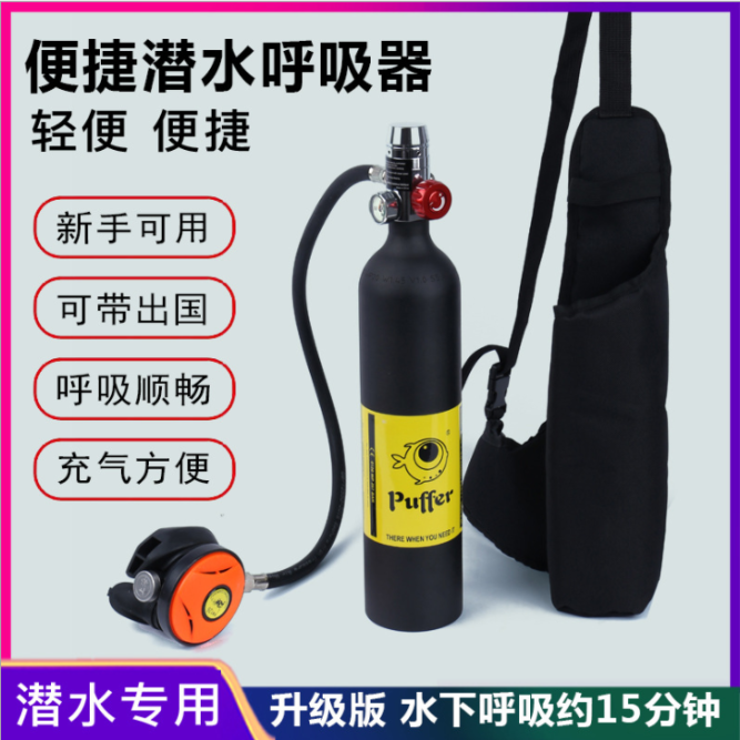 Puffer Dive Survivor Deep Dive Emergency Small Cell Portable Underwater Oxygen Canned Fish Swimming Yacht