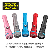 X-ADVENTURER 探险家M1800 潜水手电筒防水100米1800流明聚光夜潜