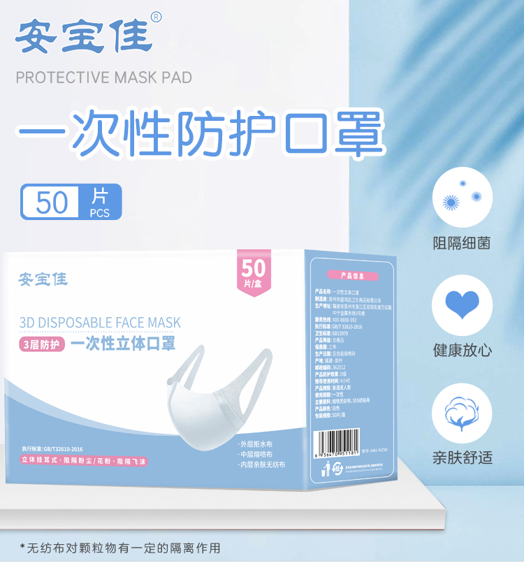 现货 安宝佳 一次用性防护口罩 50只 图1