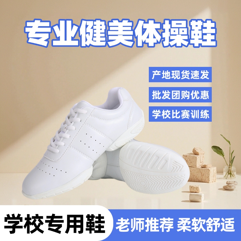 Competitive Aerobics Shoes, Fitness Shoes, Professional Gymnastics Shoes, Sports Cheerleading Shoes, Women's Training and Competition Shoes, Soft-Soled Kidsren's Shoes