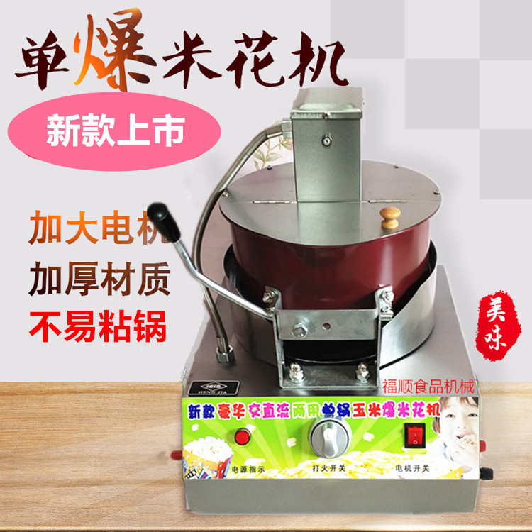 New commercial gas electric stirring popcorn machine fully automatic popcorn machine spherical butterfly popcorn machine