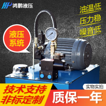Hydraulic station hydraulic system 0 75KW 1 5KW 2 2KW 3 75KW standard hydraulic station power unit