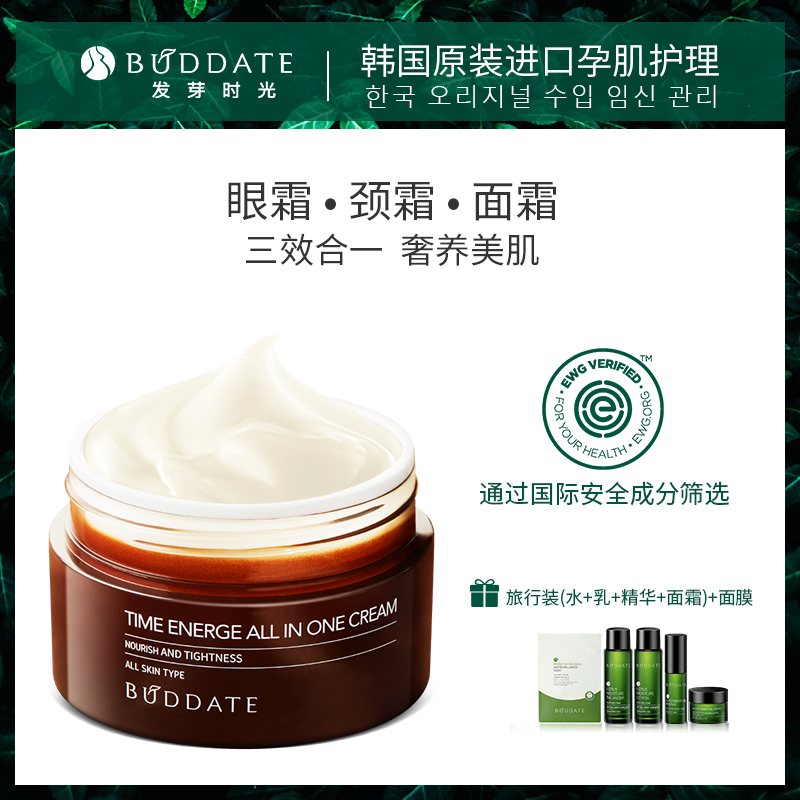 ️Korea germination time Pregnant women special skin care products moisturizing cream Pregnant mother pregnant face moisturizing eye cream Neck cream